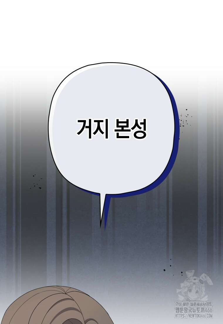 장르가 순정 67화 20