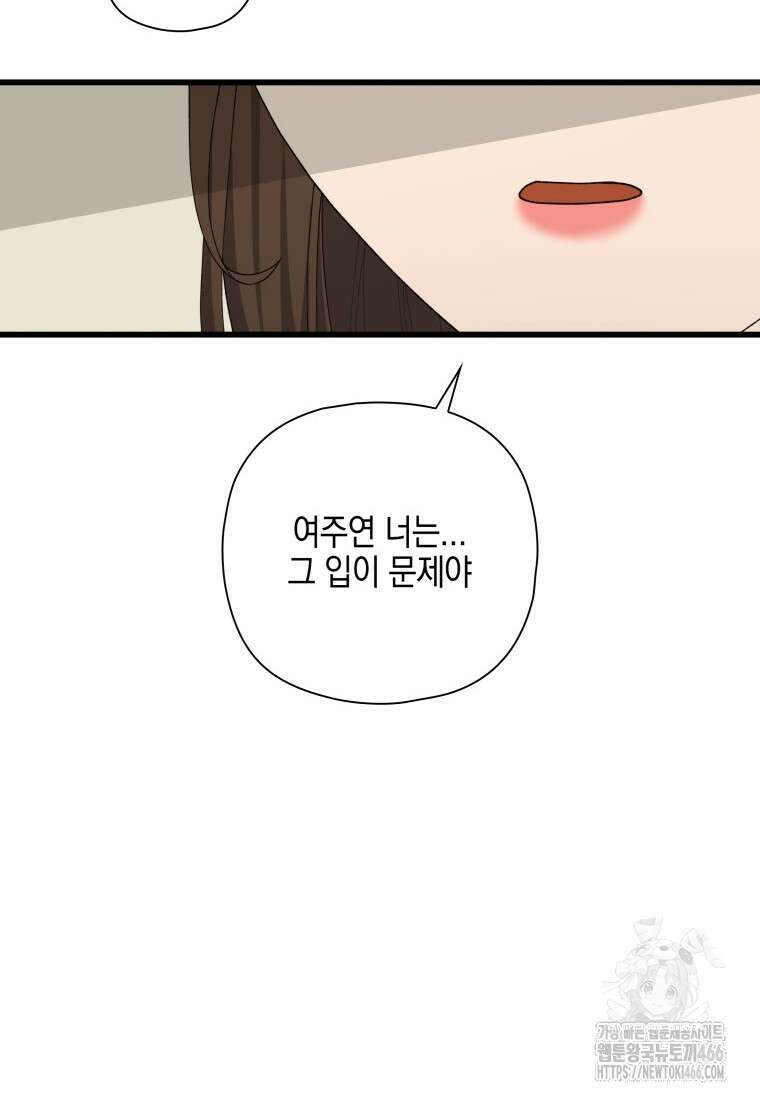장르가 순정 67화 23