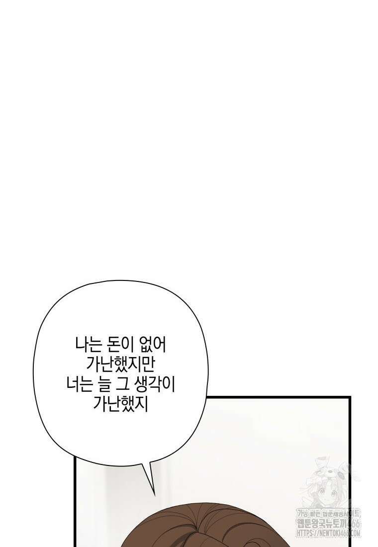 장르가 순정 67화 24