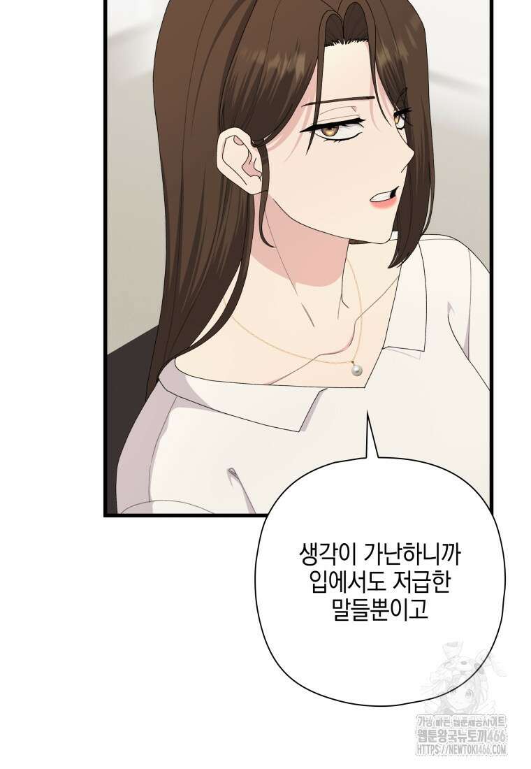 장르가 순정 67화 25