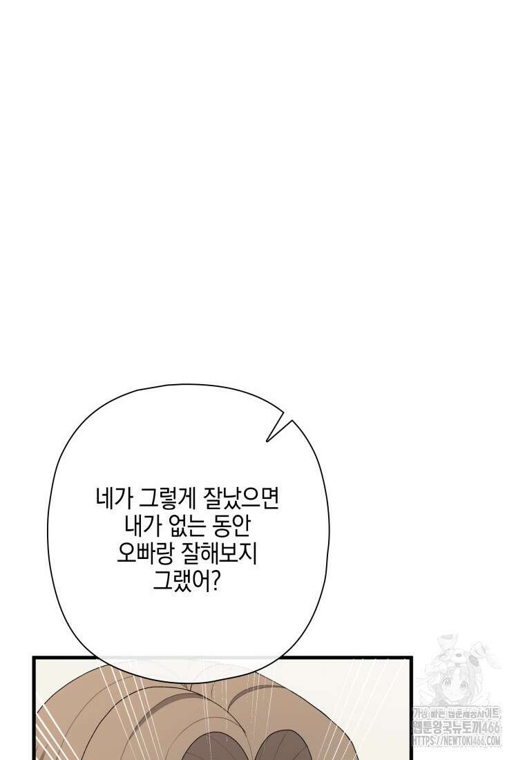 장르가 순정 67화 26
