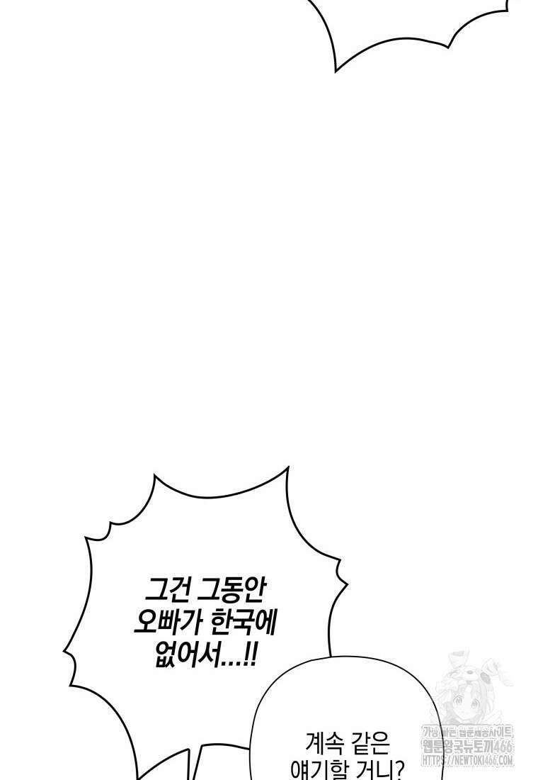 장르가 순정 67화 28