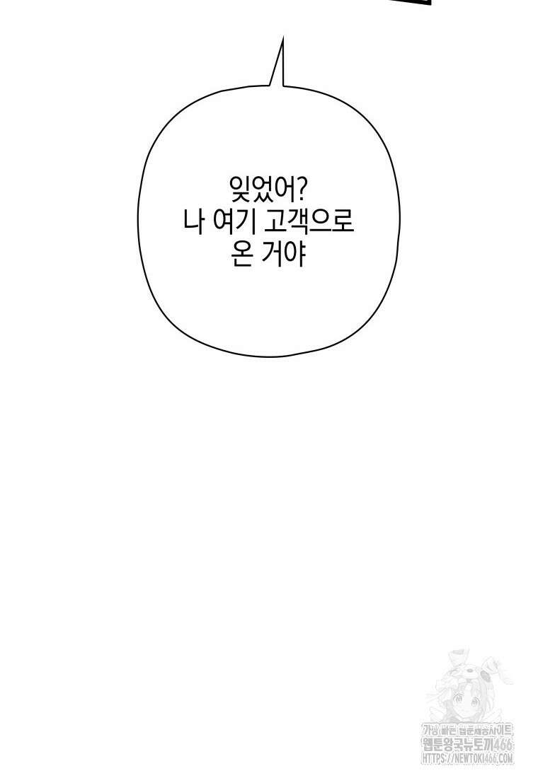 장르가 순정 67화 34