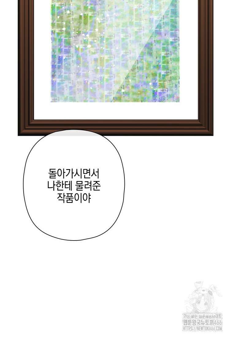 장르가 순정 67화 38