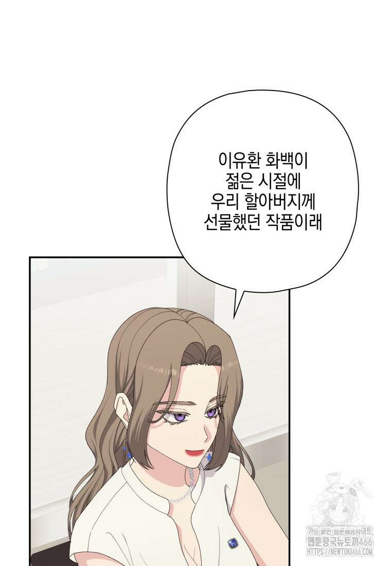 장르가 순정 67화 39