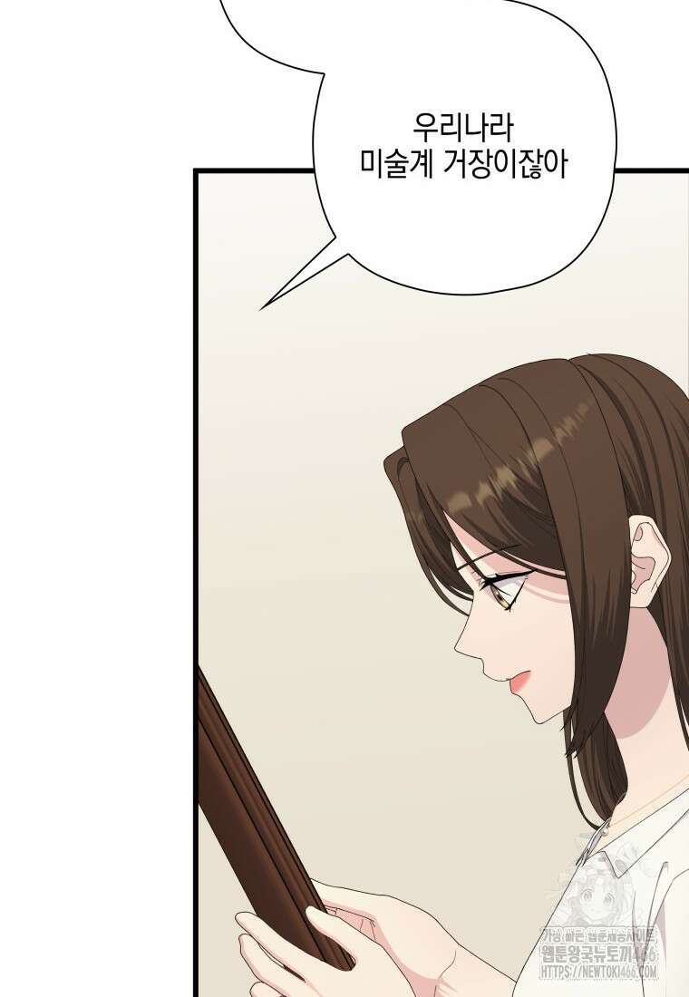 장르가 순정 67화 41