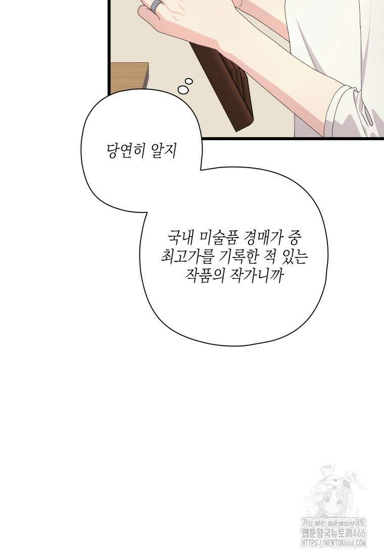 장르가 순정 67화 42