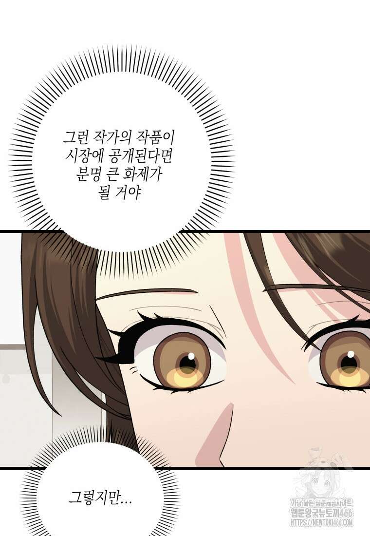 장르가 순정 67화 43