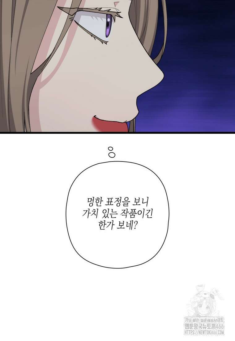 장르가 순정 67화 45