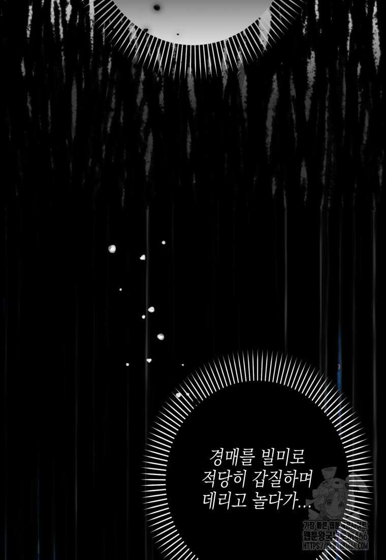 장르가 순정 67화 47