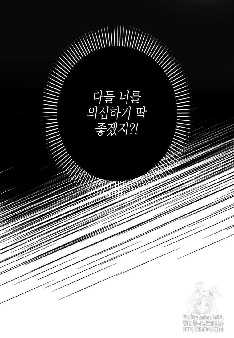 장르가 순정 67화 53