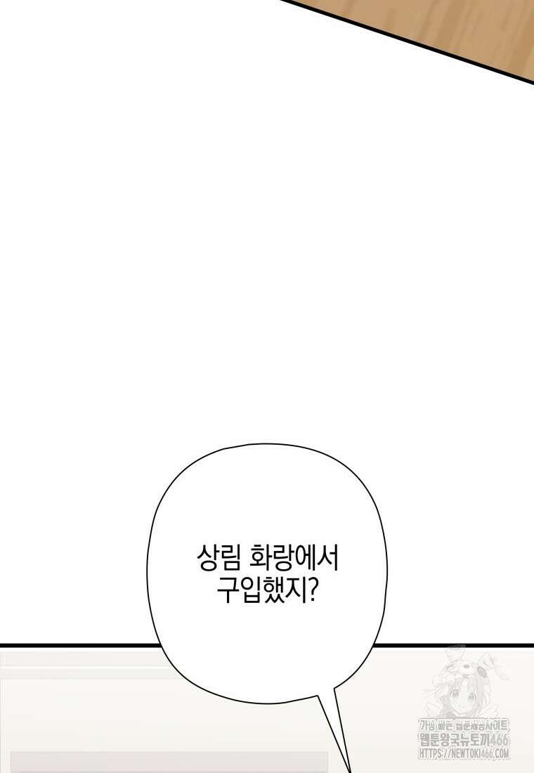 장르가 순정 67화 57