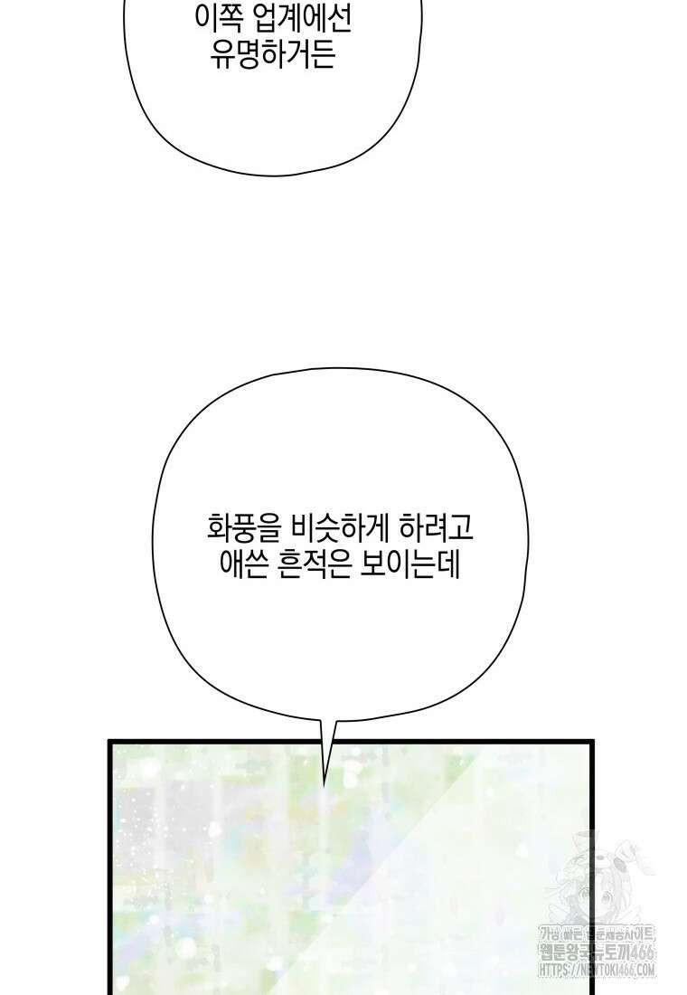 장르가 순정 67화 61