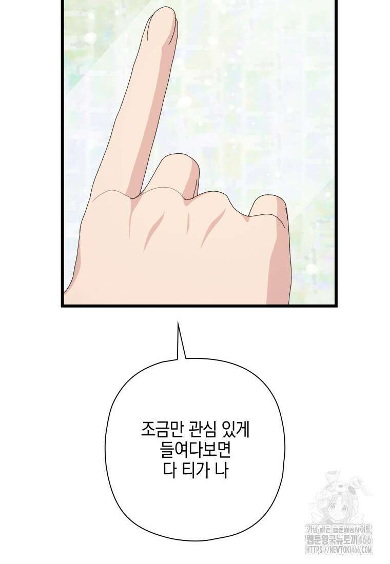 장르가 순정 67화 62