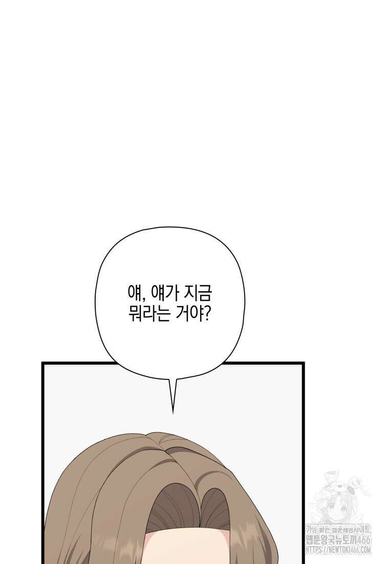 장르가 순정 67화 63