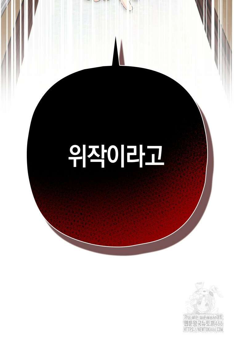 장르가 순정 67화 67