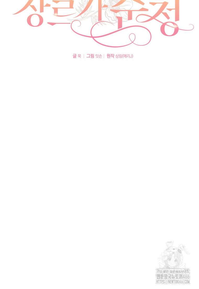 장르가 순정 67화 69