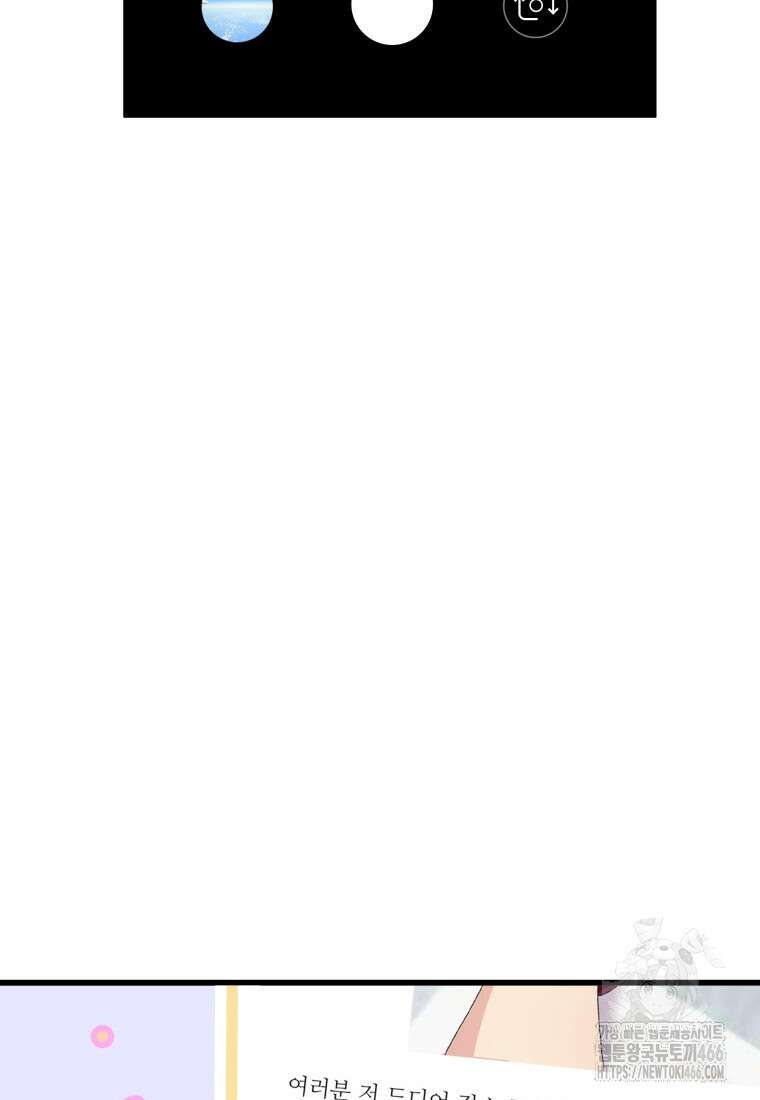 장르가 순정 67화 73