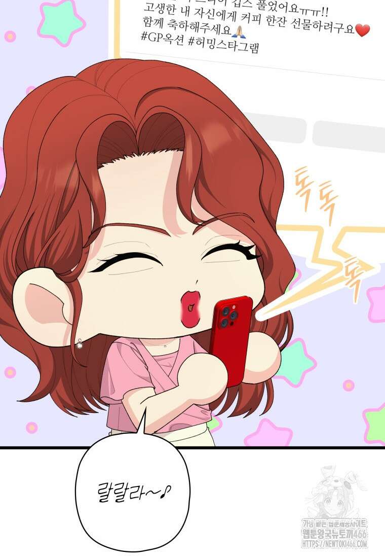 장르가 순정 67화 74