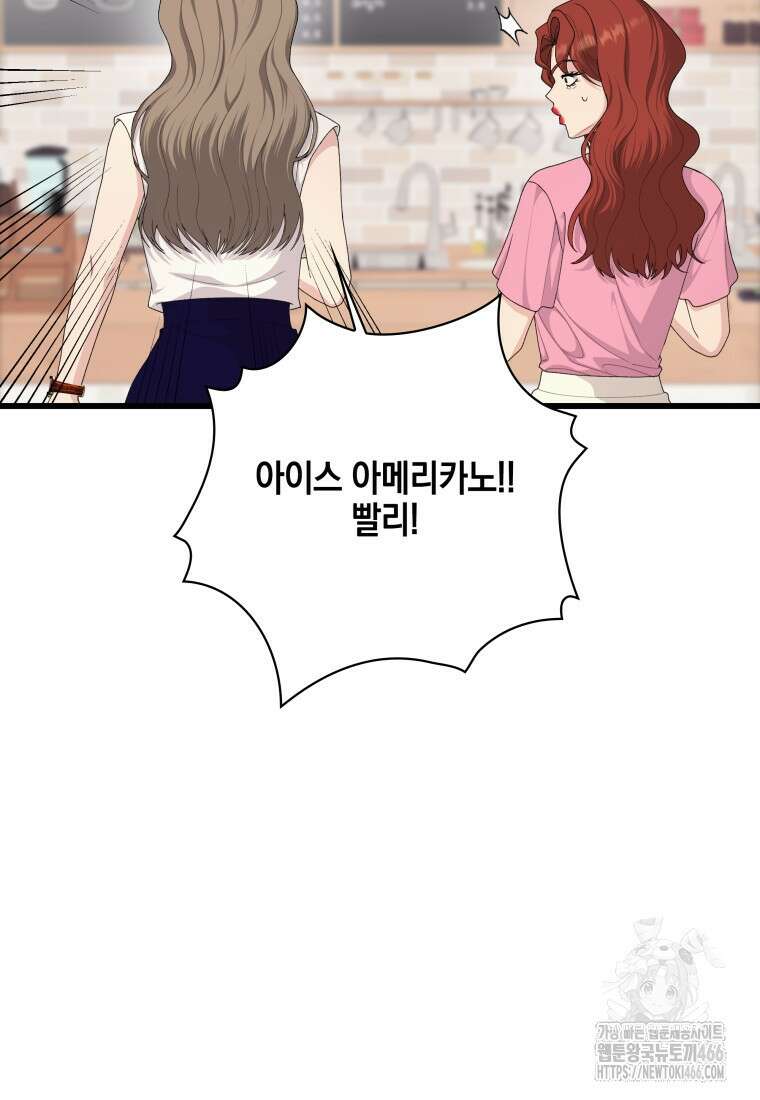 장르가 순정 67화 76