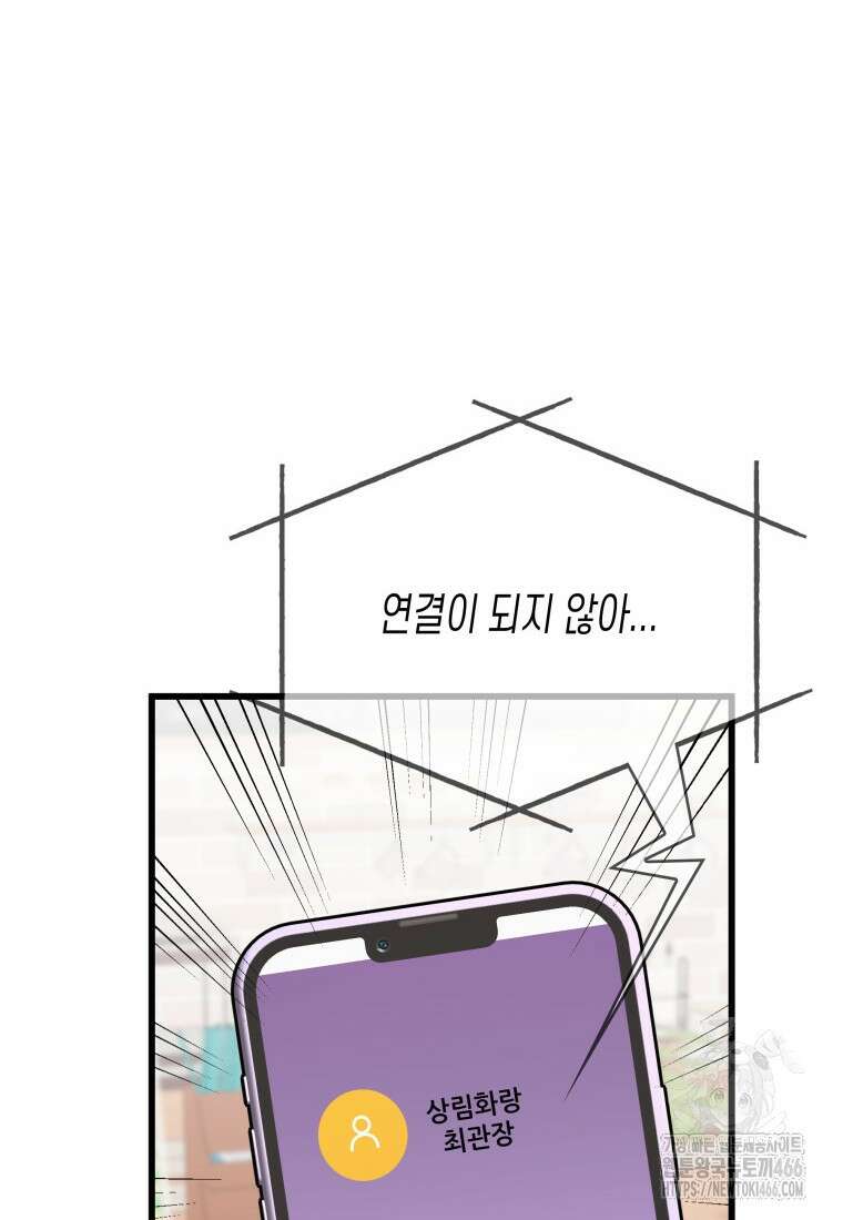 장르가 순정 67화 81
