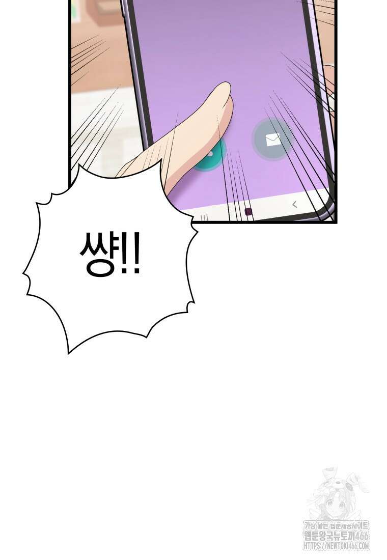 장르가 순정 67화 82