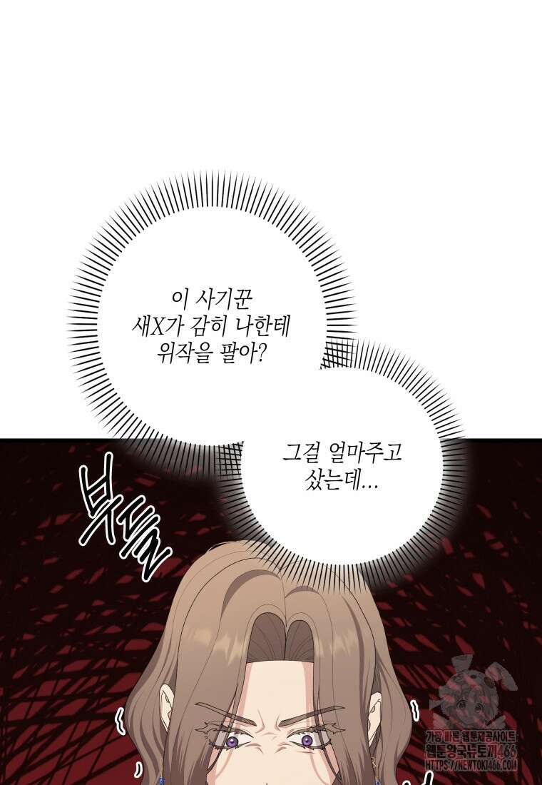 장르가 순정 67화 83