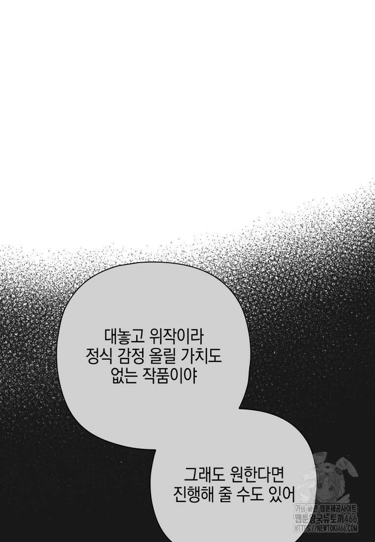 장르가 순정 67화 85