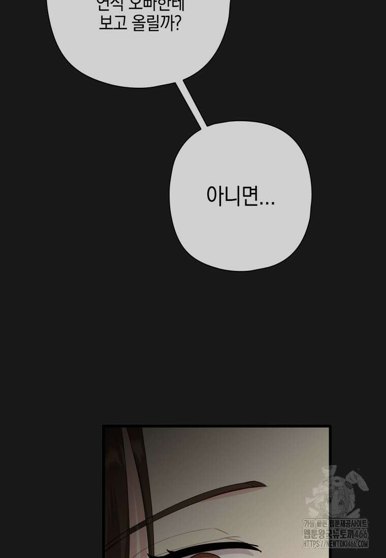 장르가 순정 67화 88