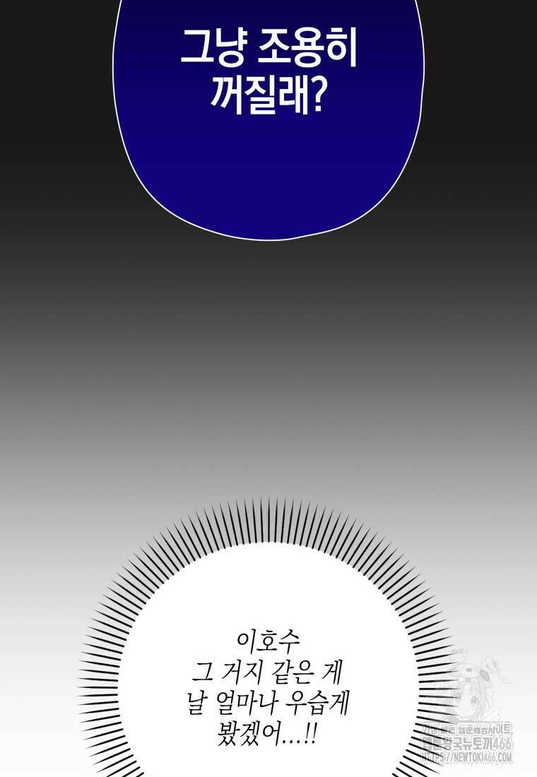 장르가 순정 67화 90