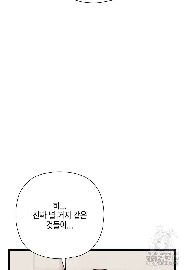 장르가 순정 67화 98