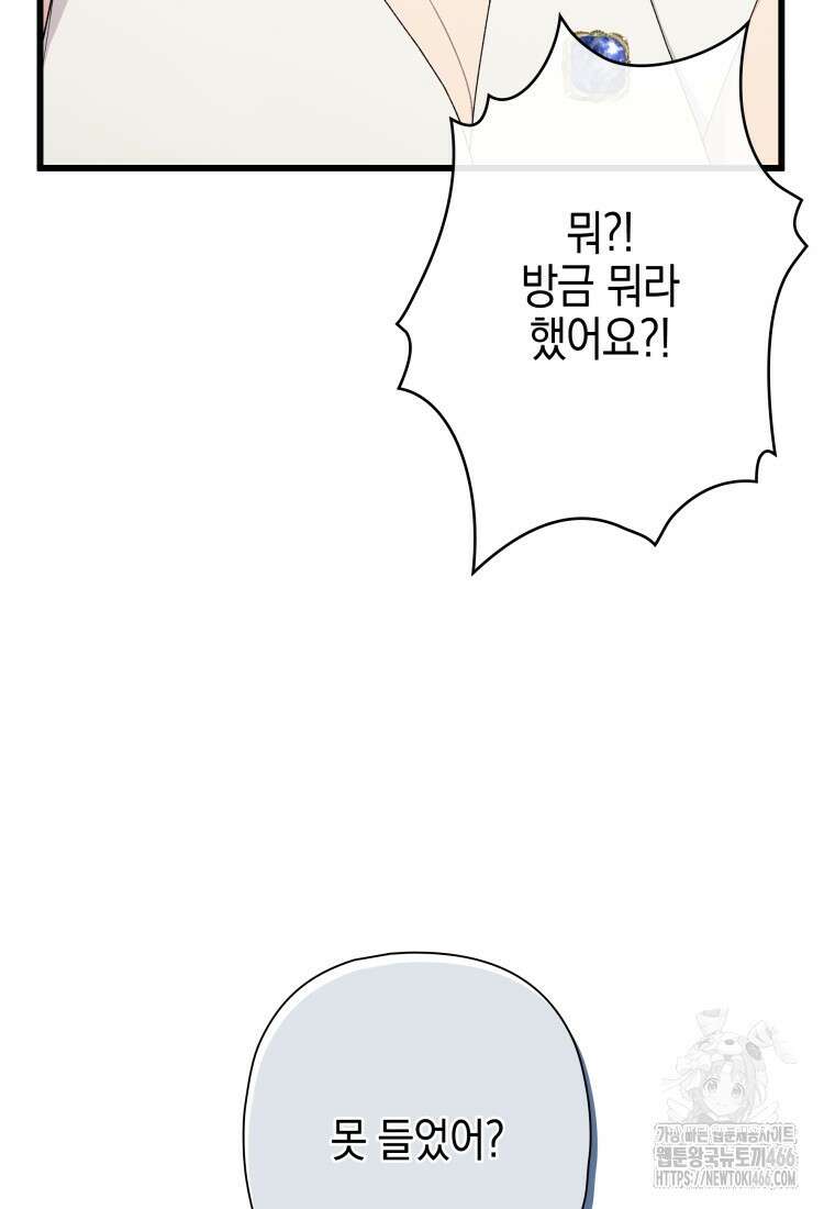 장르가 순정 67화 100