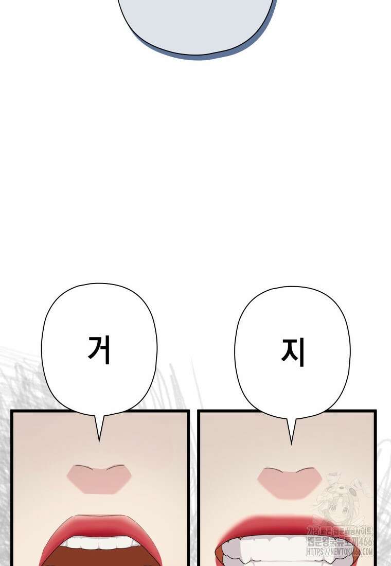 장르가 순정 67화 101