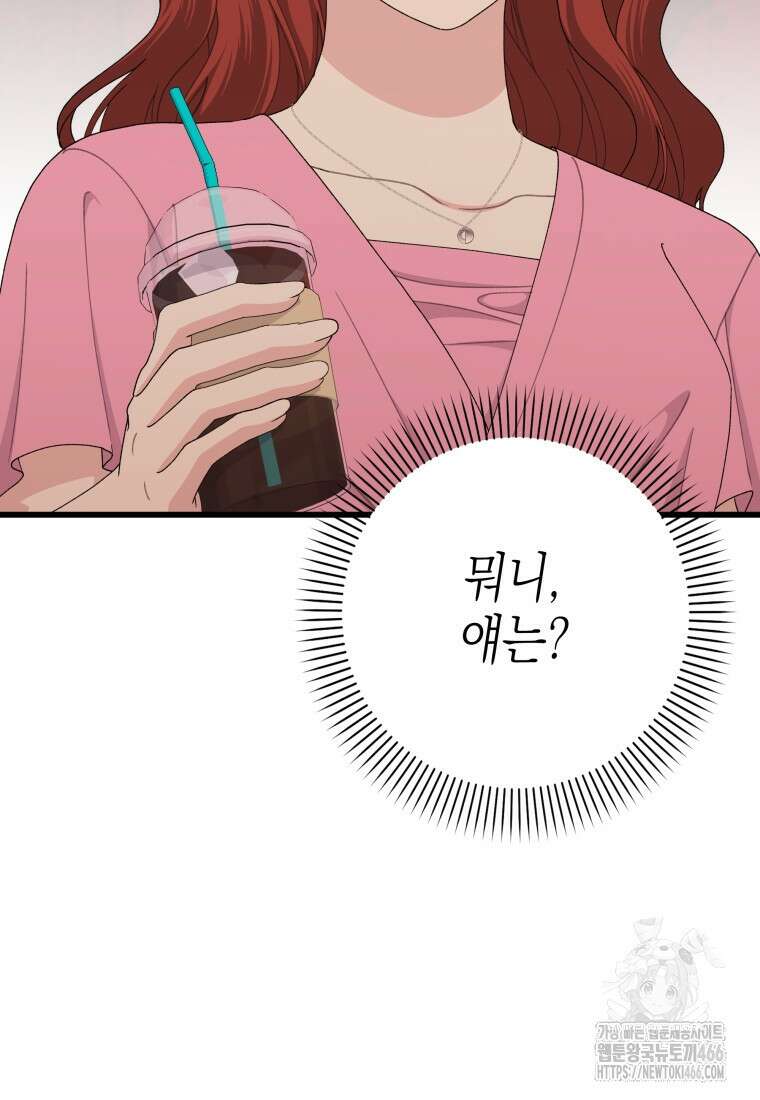 장르가 순정 67화 104