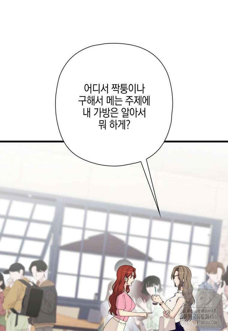 장르가 순정 67화 105