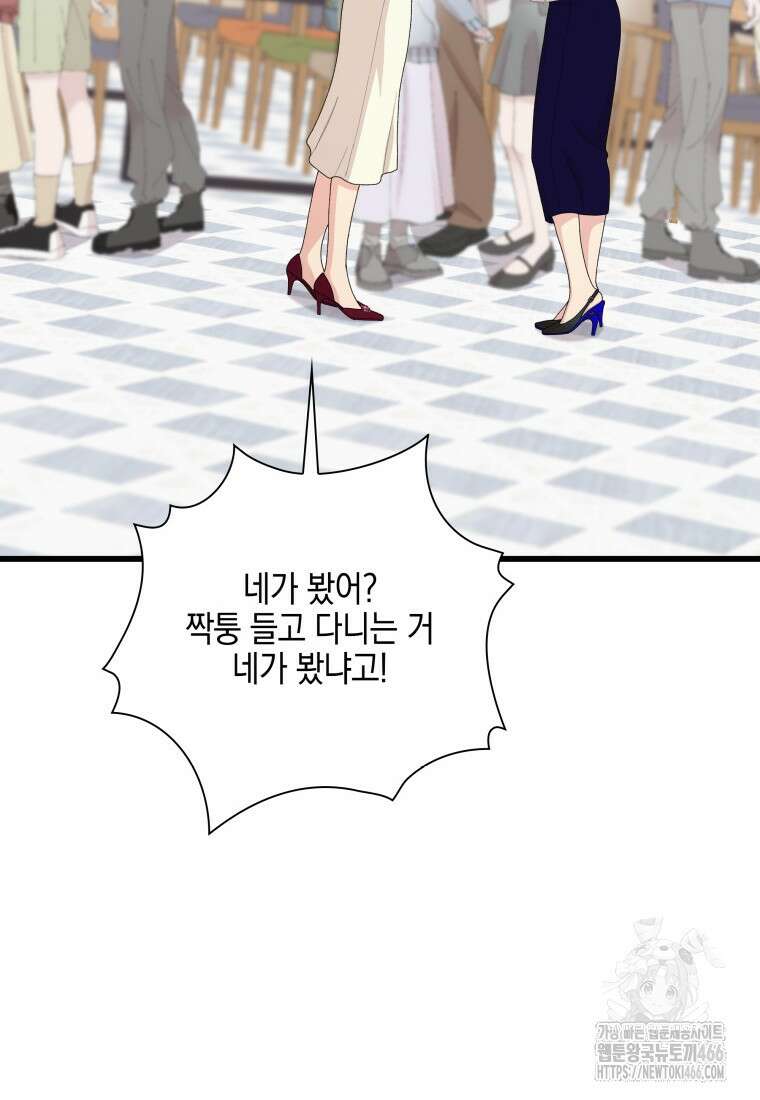 장르가 순정 67화 106