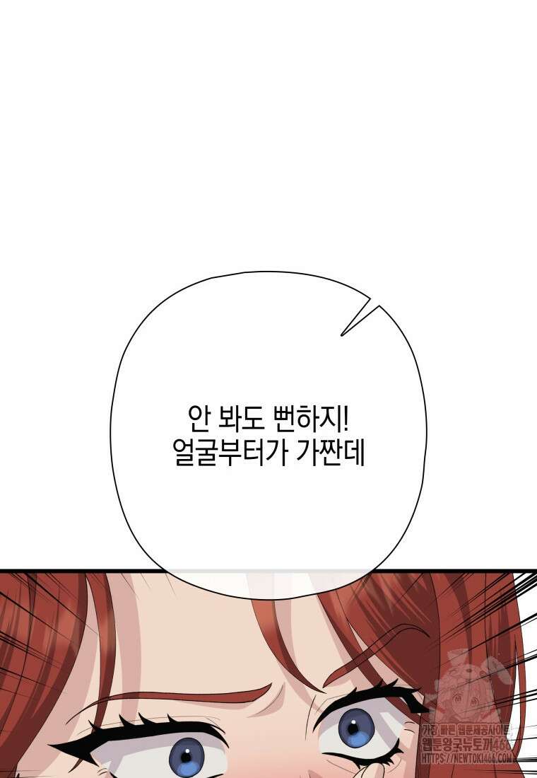 장르가 순정 67화 107