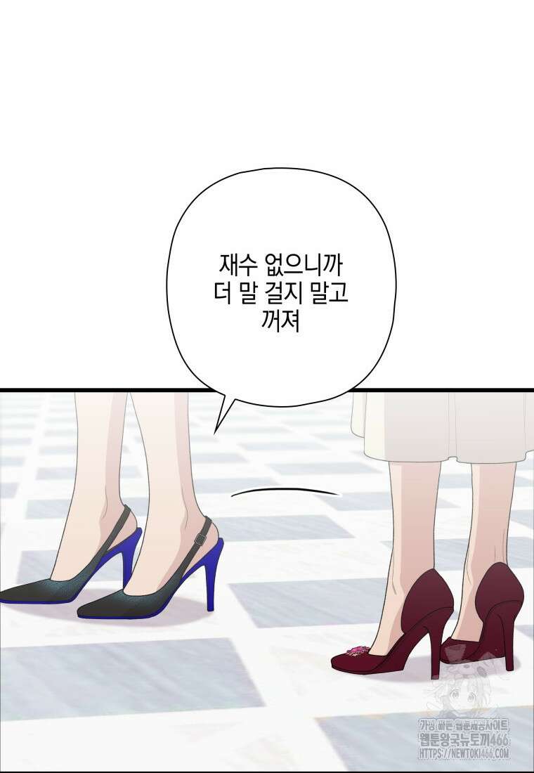 장르가 순정 67화 109