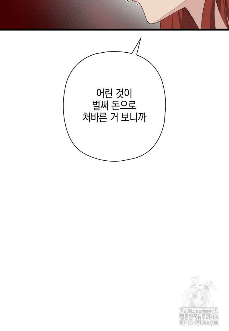 장르가 순정 67화 111