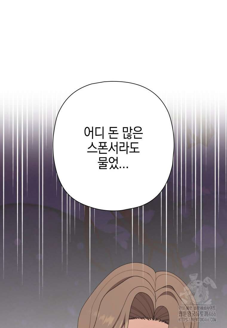 장르가 순정 67화 113