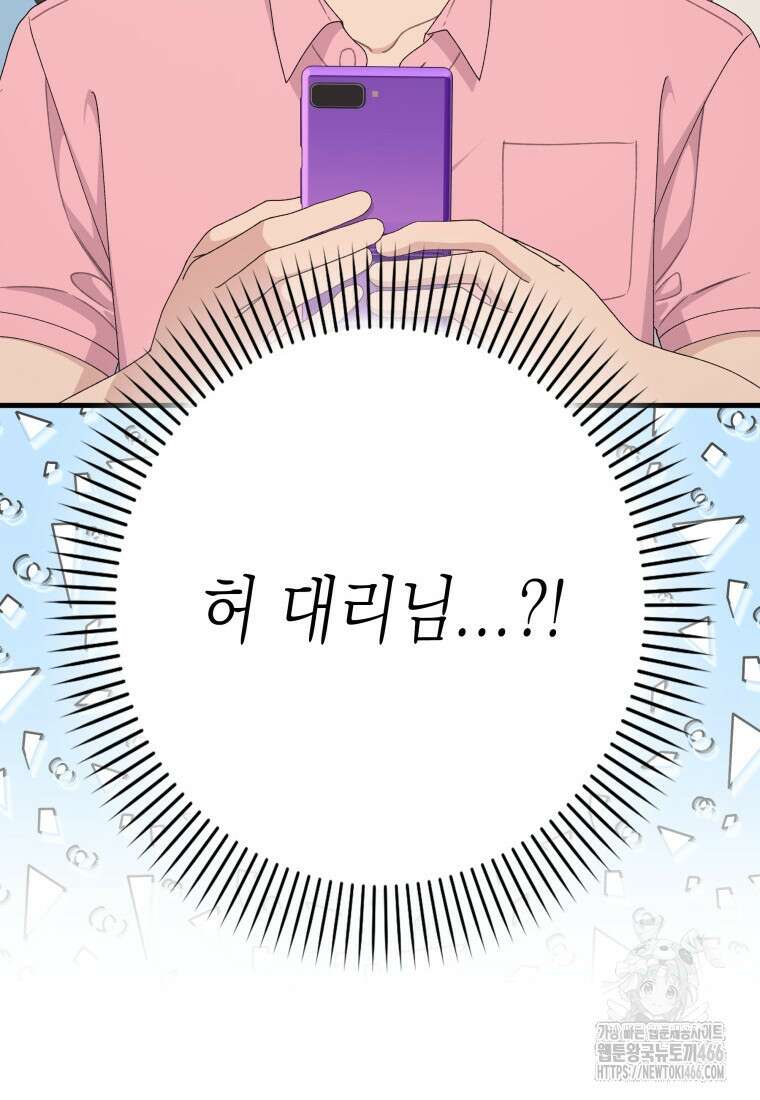 장르가 순정 67화 136