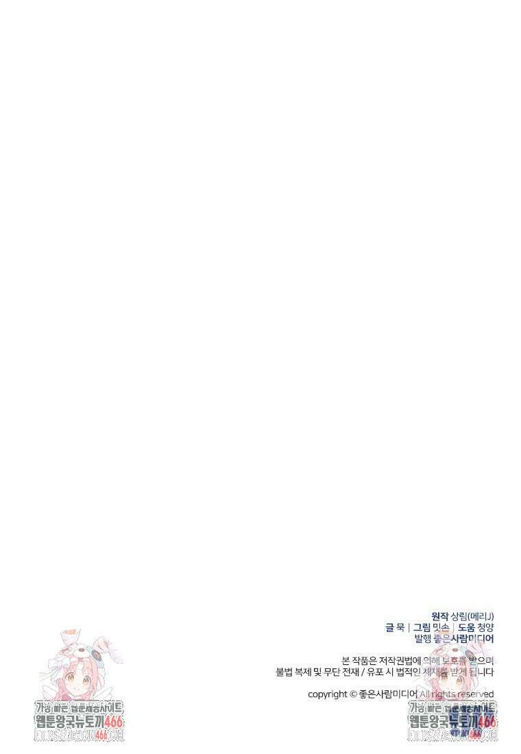 장르가 순정 67화 138