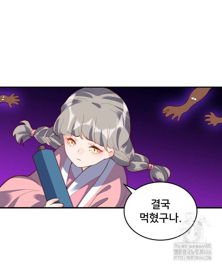 알고 보니 최강 신선 56화 3
