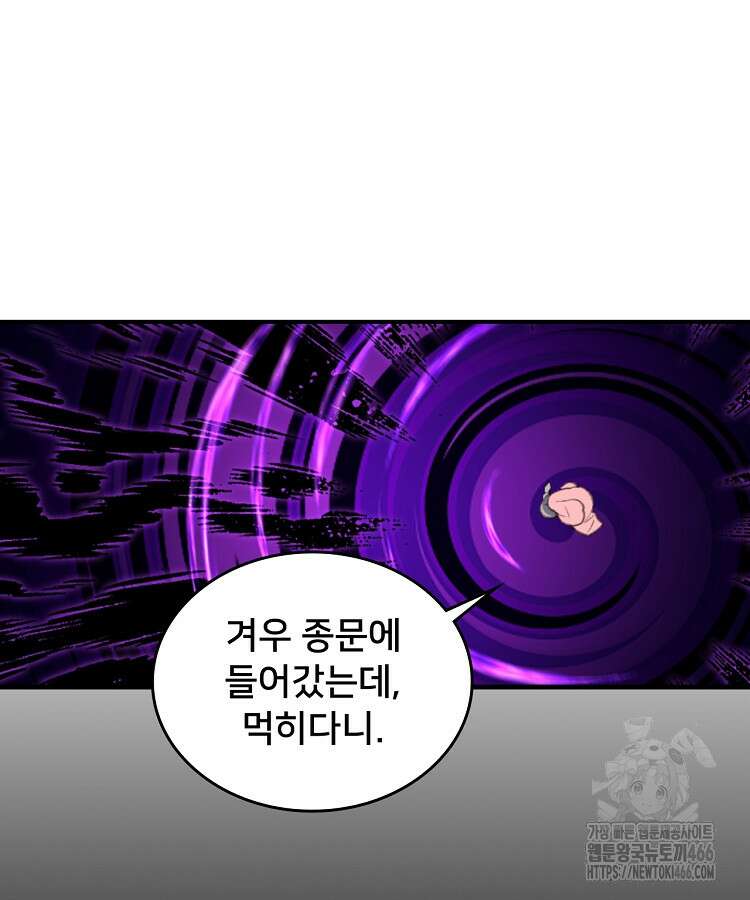 알고 보니 최강 신선 56화 4
