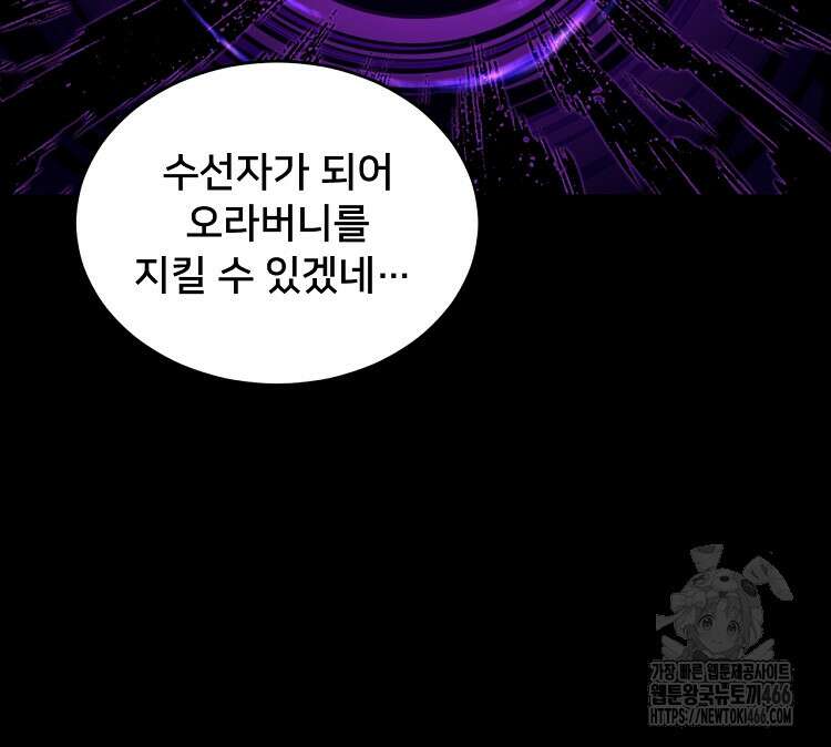 알고 보니 최강 신선 56화 6
