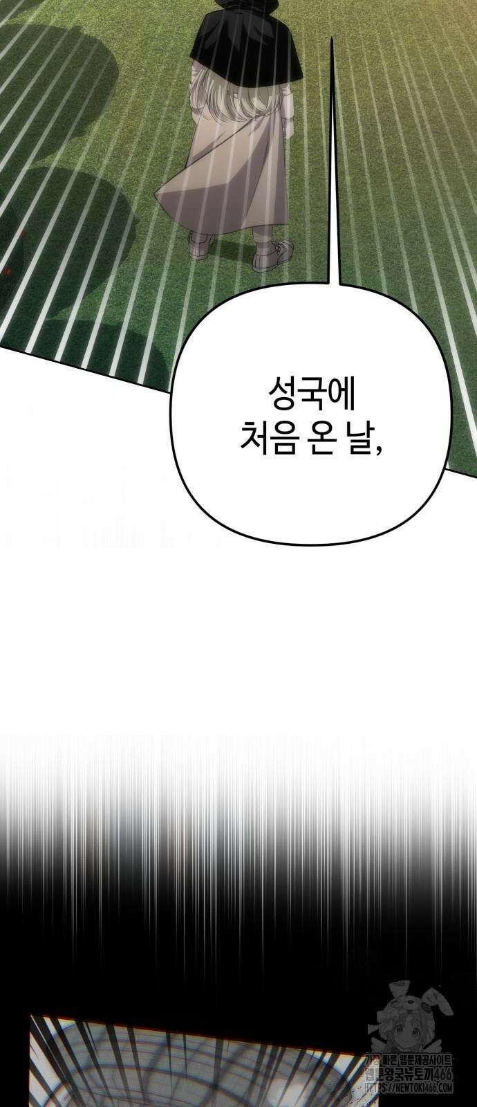 아기님의 장래희망은 흑막 6화 2