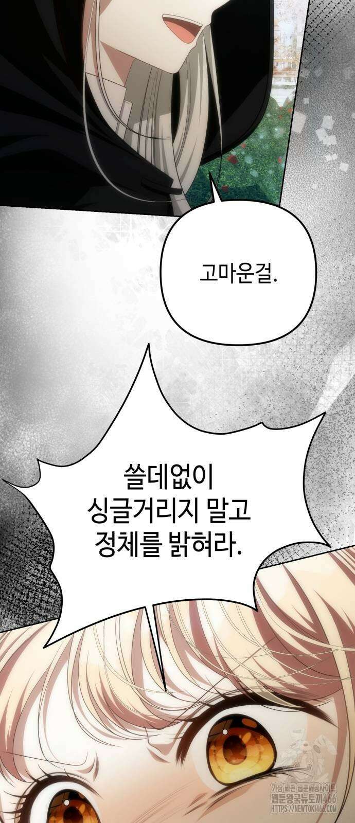 아기님의 장래희망은 흑막 6화 5