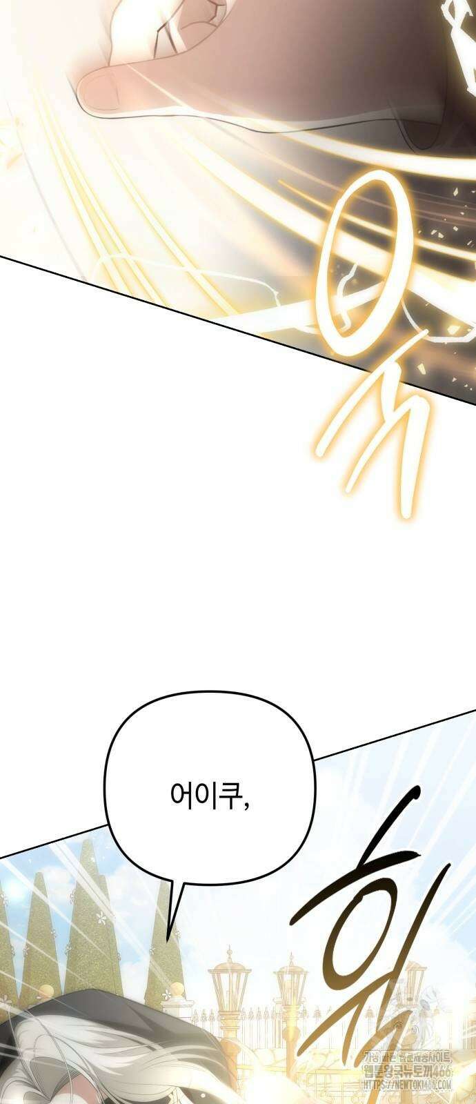 아기님의 장래희망은 흑막 6화 8