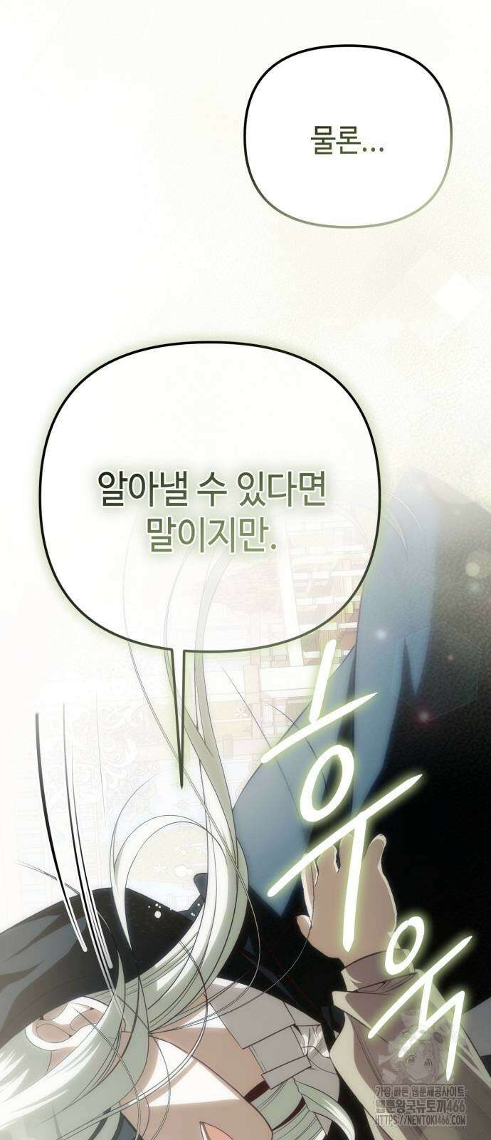 아기님의 장래희망은 흑막 6화 11