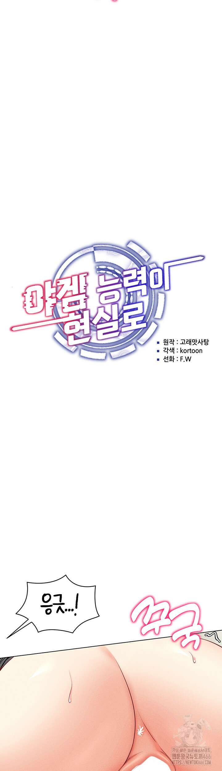 야겜 능력이 현실로 43화 7